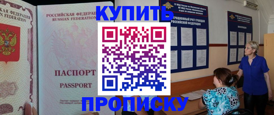 прописка в квартире в Балахне