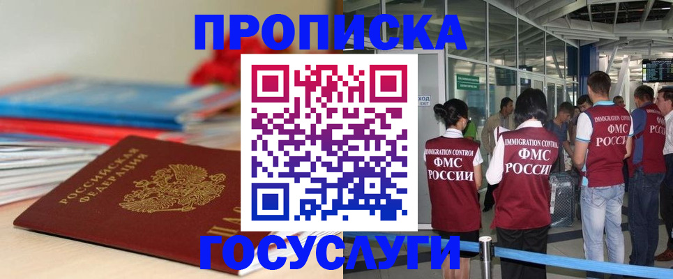 временная регистрация законно в Балахне