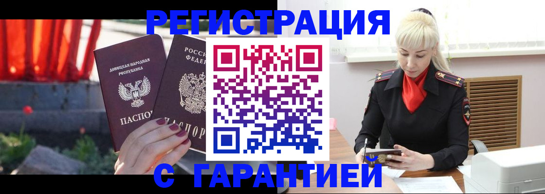 временная регистрация надежно в Балахне